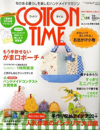 COTTON TIME（コットンタイム） 5月号 (発売日2010年04月07日) 表紙