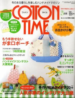 COTTON TIME（コットンタイム） 5月号 (発売日2010年04月07日) | 雑誌