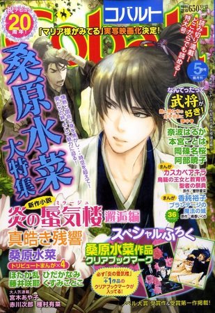 Cobalt（コバルト） 2010年04月01日発売号 表紙