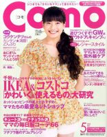 Como 5月号 (発売日2010年04月01日) 表紙