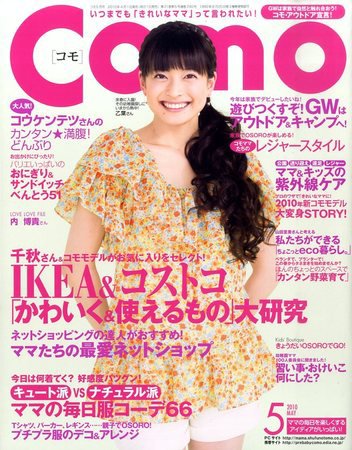 Como 5月号 (発売日2010年04月01日) 表紙