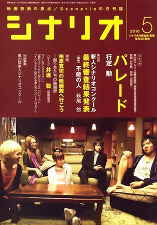 シナリオ 2010年04月03日発売号 表紙