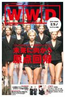 WWDJAPAN 表紙