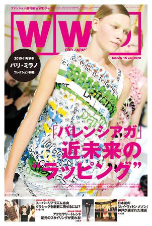 WWDJAPAN 2010年03月15日発売号 表紙