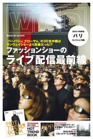 WWDJAPAN 2010年03月29日発売号 表紙