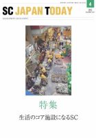 SC JAPAN TODAY（エスシージャパントゥデイ） 427 表紙