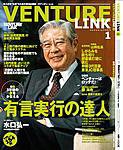 月刊次世代経営者 2003年12月25日発売号 表紙