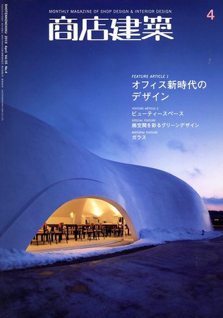 商店建築 4月号 (発売日2010年03月29日) 表紙