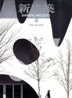 新建築 表紙