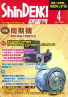 新電気 4月号 表紙