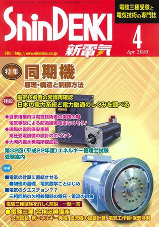 新電気 4月号 (発売日2010年04月01日) 表紙
