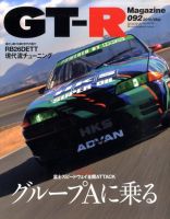 GT-R Magazine（GTRマガジン） vol.92 表紙