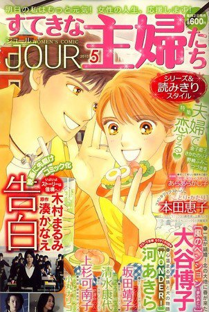 JOUR（ジュール） 2010年04月02日発売号 表紙