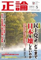正論 ５月号 表紙