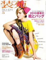 装苑のバックナンバー (3ページ目 45件表示) | 雑誌/定期購読の予約はFujisan