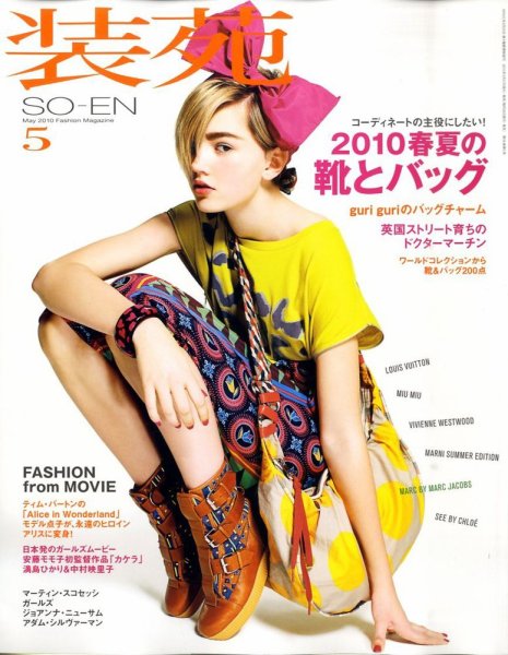 装苑 5月号 (発売日2010年03月27日) 表紙