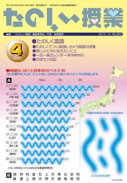 たのしい授業 10年04月03日発売号 雑誌 定期購読の予約はfujisan