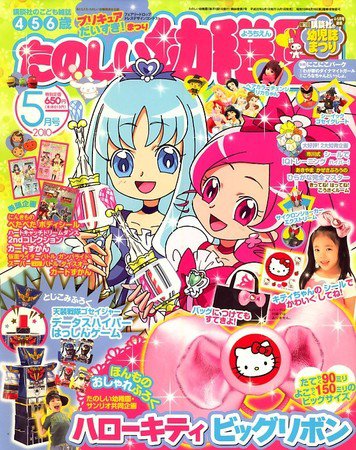 たのしい幼稚園 2010年04月01日発売号 | 雑誌/定期購読の予約はFujisan