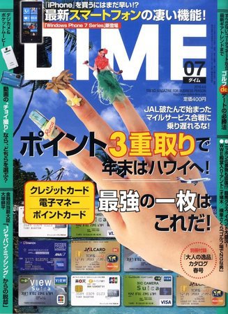 DIME（ダイム） 2010年03月16日発売号 表紙