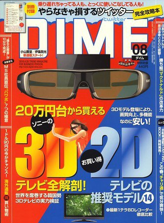 DIME（ダイム） 2010年04月06日発売号 表紙