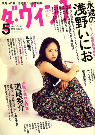 ダ・ヴィンチ 2010年5月号 (発売日2010年04月06日) 表紙