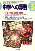 中学への算数 表紙