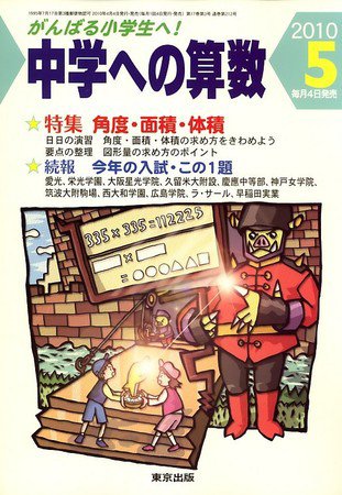 中学への算数 2010年04月03日発売号 表紙