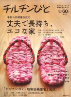 チルチンびと 表紙