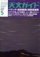 天文ガイド 5月号 表紙