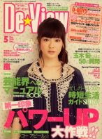 月刊デビュー 2010年04月01日発売号 表紙