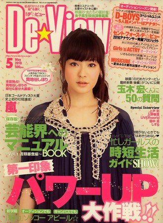 月刊デビュー 2010年04月01日発売号 表紙