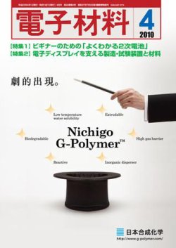 安い 電子 材料 雑誌