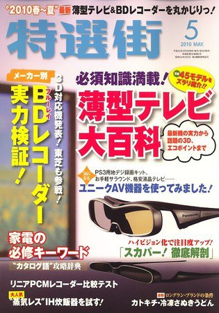 特選街 2010年04月03日発売号 表紙
