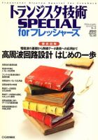 トランジスタ技術スペシャル 表紙
