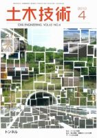 土木技術 2010年4月 (発売日2010年03月27日) 表紙