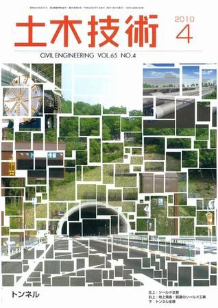 土木技術 2010年4月 (発売日2010年03月27日) 表紙