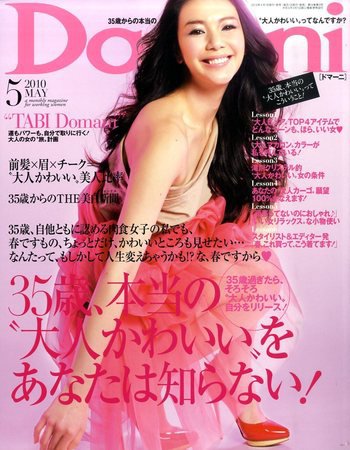 Domani（ドマーニ） 5月号 (発売日2010年04月01日) 表紙