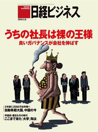 日経ビジネス 2010年03月08日発売号 表紙