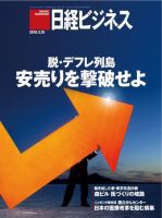 日経ビジネス 表紙