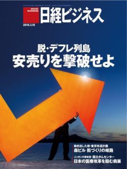 日経ビジネス 2010年03月15日発売号 表紙