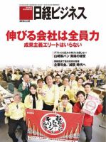 日経ビジネス 表紙