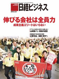 日経ビジネス 2010年03月22日発売号 表紙