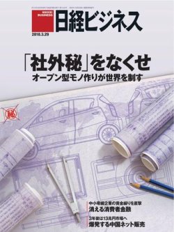 日経ビジネス 2010年03月29日発売号 表紙