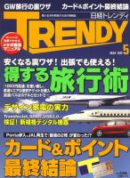 日経トレンディ (TRENDY) 5月号 表紙