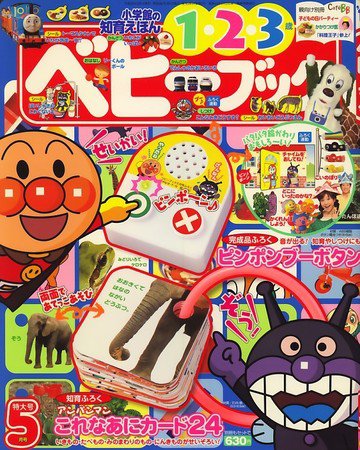 ベビーブック 2010年04月01日発売号 表紙