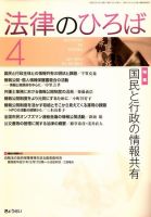法律のひろば 2010年4月号 表紙