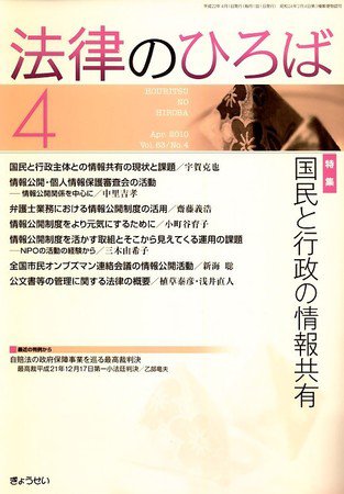 法律のひろば 2010年4月号 (発売日2010年04月02日) 表紙