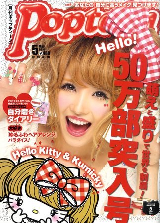 2002年 Popteen ポップティーン 1月〜6月号 6冊 レア 古書雑誌 Popteen(ポップティーン) 6月号 (発売日2011年04月30日) | 雑誌/定期