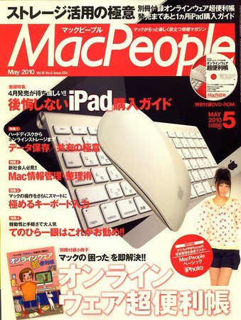 MacPeople (マックピープル） 5月号 (発売日2010年03月29日) 表紙