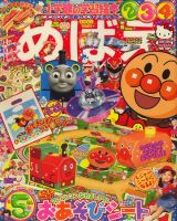 めばえ 表紙